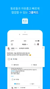 팀업 TeamUP - 업무용 메신저, 협업툴 screenshot 1