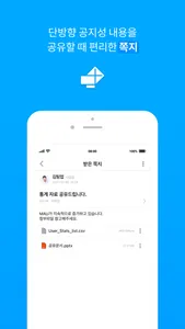 팀업 TeamUP - 업무용 메신저, 협업툴 screenshot 4