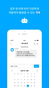 팀업 TeamUP - 업무용 메신저, 협업툴 screenshot 7