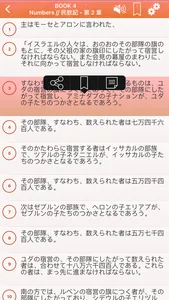 Japanese Bible Audio :  日本語で聖書 screenshot 2