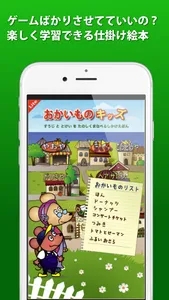 おかいものキッズLite screenshot 0