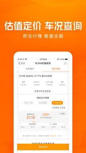 车300二手车-专业二手车估价评估工具 screenshot 4