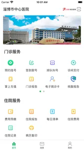 淄博市中心医院 screenshot 0