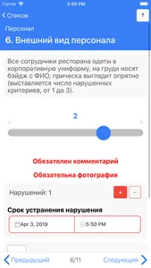 RETAILIQA - Контроль качества screenshot 3