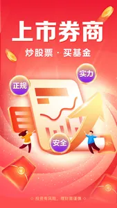 金融街证券-开户炒股票基金行情 screenshot 0