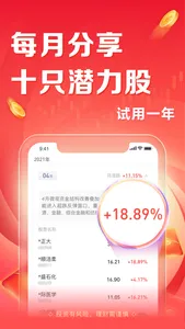金融街证券-开户炒股票基金行情 screenshot 1