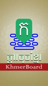 KhmerBoard screenshot 0