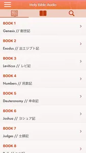 Japanese Bible Audio Pro : 聖書 screenshot 0