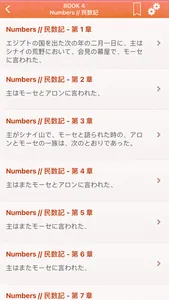 Japanese Bible Audio Pro : 聖書 screenshot 1