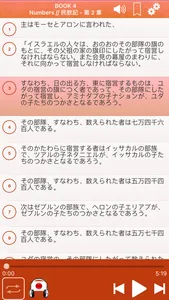 Japanese Bible Audio Pro : 聖書 screenshot 2