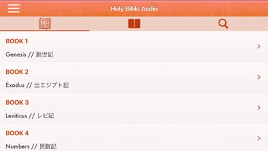 Japanese Bible Audio Pro : 聖書 screenshot 6