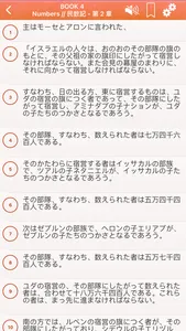 Japanese Bible Audio Pro : 聖書 screenshot 7