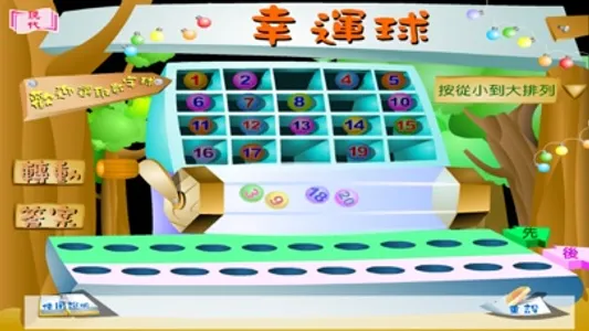 幸運球 screenshot 1