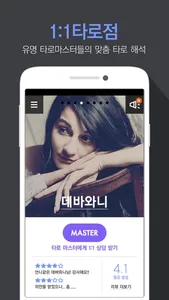 타로로 (TARORO) 마스터와의 1:1 타로 점 screenshot 2