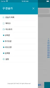 구찬송가 screenshot 2