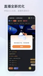 知鸟-在线学习职业教育知识 screenshot 1