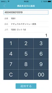 Handy (ハンディ) 〜 展示会での注文管理サービス〜 screenshot 2