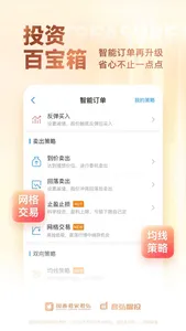 国泰君安君弘-股票交易，证券投资 screenshot 5