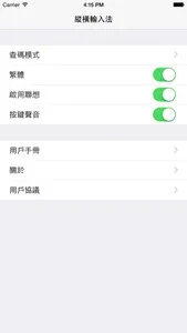 纵横汉字输入法 screenshot 1