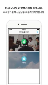 아이엠스쿨 관리자 screenshot 0