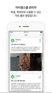 아이엠스쿨 관리자 screenshot 3