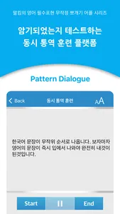 말킴의 영어회화 패턴 Dialogue screenshot 3