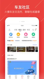 车友头条-新车二手车汽车头条资讯 screenshot 4