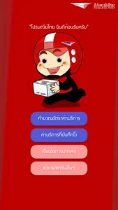 Post Rate - ระบบตรวจสอบอัตราค่าบริการ screenshot 0