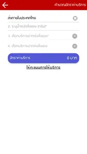 Post Rate - ระบบตรวจสอบอัตราค่าบริการ screenshot 1