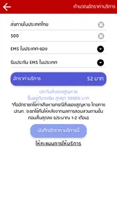 Post Rate - ระบบตรวจสอบอัตราค่าบริการ screenshot 2