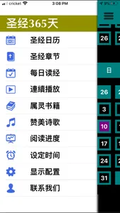 圣经365天 screenshot 3