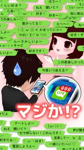 ゆるヤミ彼女と100万件のメッセージ screenshot 1