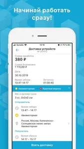 Bringo Work – работа курьером screenshot 2