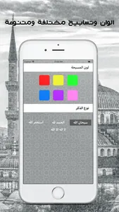 المسبحة الالكترونية screenshot 1