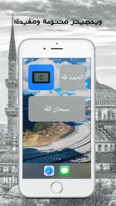 المسبحة الالكترونية screenshot 2