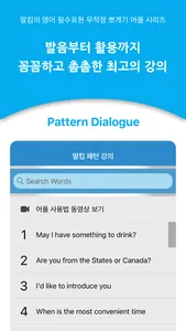 말킴의 영어회화 패턴 Dialogue - Lite screenshot 1