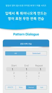 말킴의 영어회화 패턴 Dialogue - Lite screenshot 2