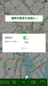 あちこち吉方位マップ screenshot 2