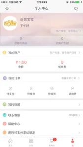 近邻宝 screenshot 3