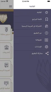 Bahrain Legislations screenshot 2