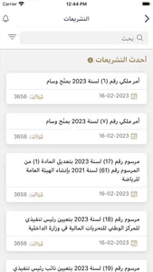 Bahrain Legislations screenshot 3