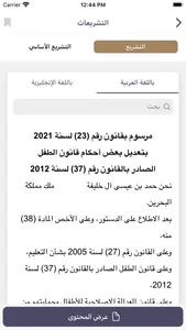 Bahrain Legislations screenshot 4