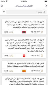 Bahrain Legislations screenshot 6