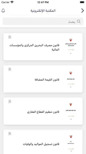 Bahrain Legislations screenshot 7