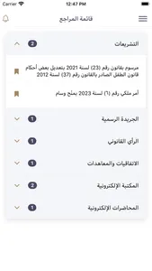 Bahrain Legislations screenshot 8