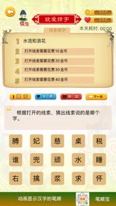 Love Chinese Character screenshot 4