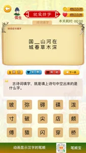 Love Chinese Character screenshot 5