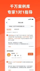 汽车大师-汽车有问题,问汽车大师 screenshot 2