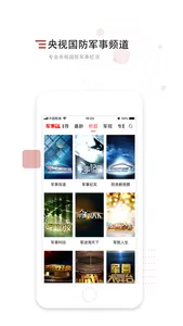 中国军视网-军队唯一专业视频App screenshot 2