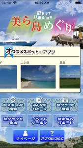 美ら島めぐり screenshot 0